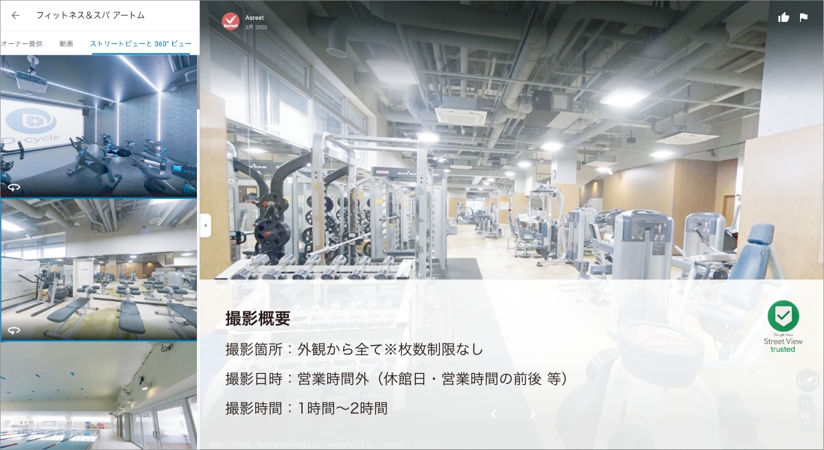 インドアビュー導入のメリット