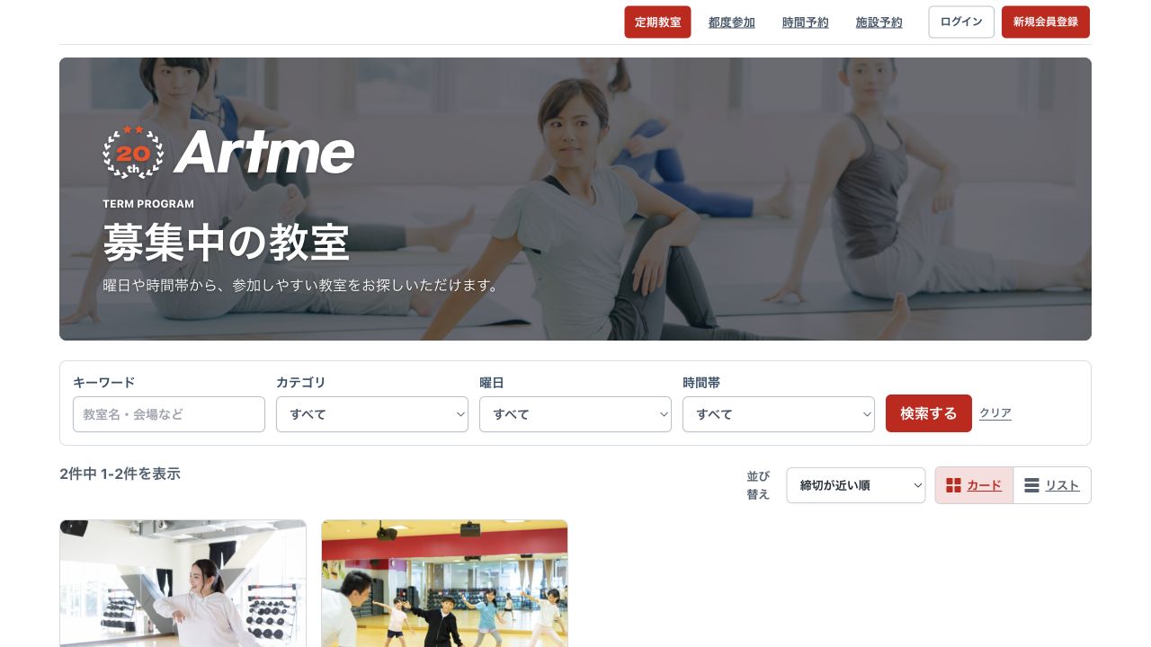 予約システムのサンプルサイト・定期教室の検索画面