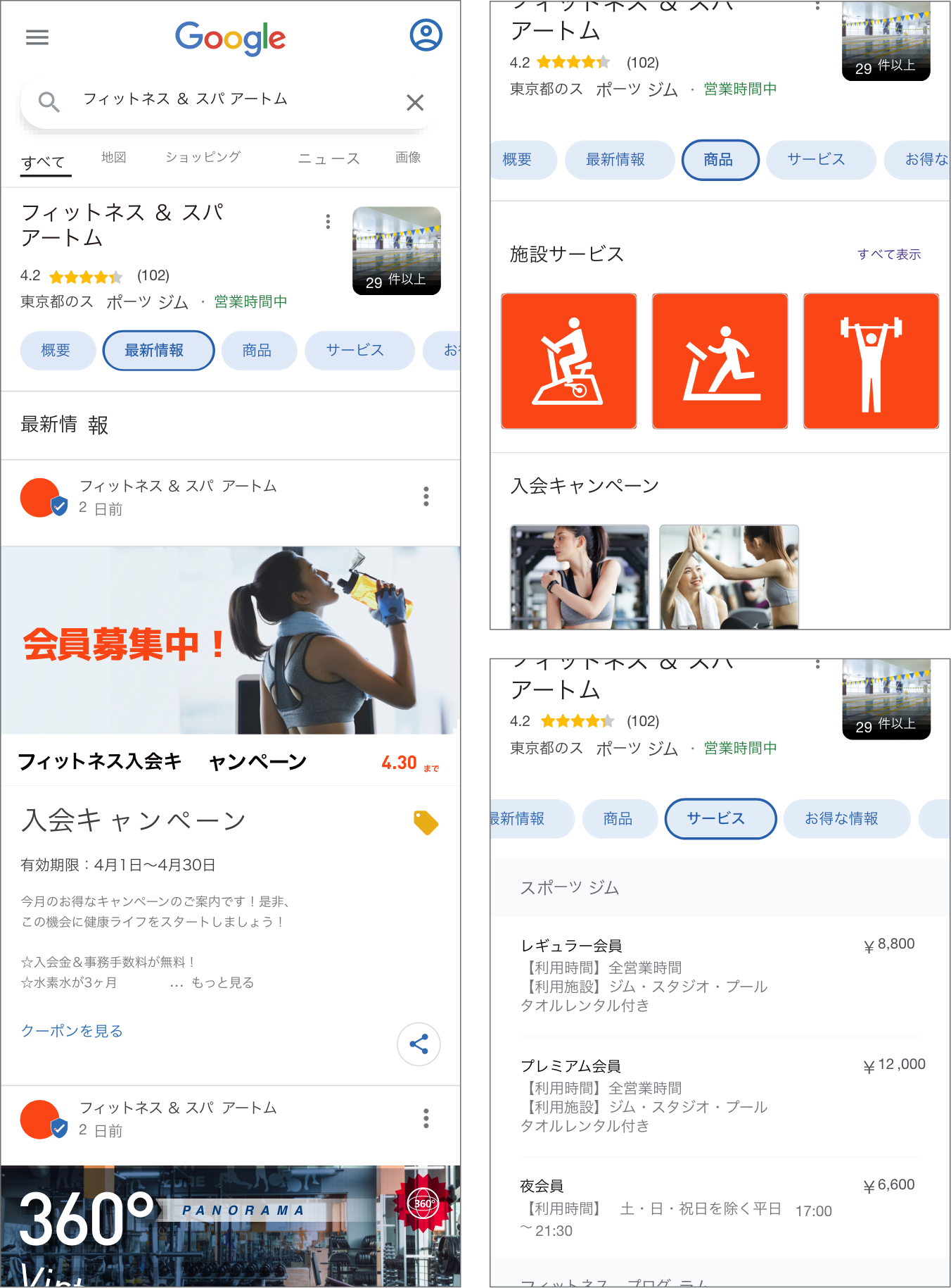 Googleビジネスプロフィール